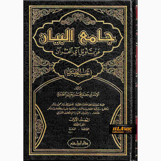 Jami al-Bayan an Tawil al-Quran : Tafsir al-Tabari, 15 vol