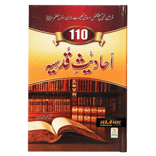 110 Ahadith Qudsi in Urdu Language