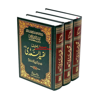 Tafsir Ul  Saadi - 3 Volume Set Urdu By Shaykh Abd ar-Rahman bin As Sadi