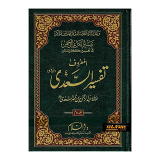 Tafsir Ul  Saadi - 3 Volume Set Urdu By Shaykh Abd ar-Rahman bin As Sadi