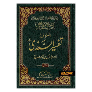 Tafsir Ul  Saadi - 3 Volume Set Urdu By Shaykh Abd ar-Rahman bin As Sadi