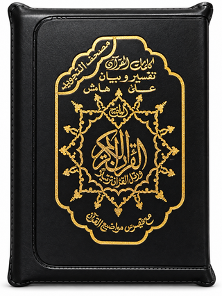 Tajweed Quran with Zip Leather Case XL Large Size Arabic only 14x20 CM