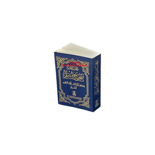 Mukhtasir Sahih Muslim (Arabic Language) by Hafiz zaki ud din (Pocket Size)