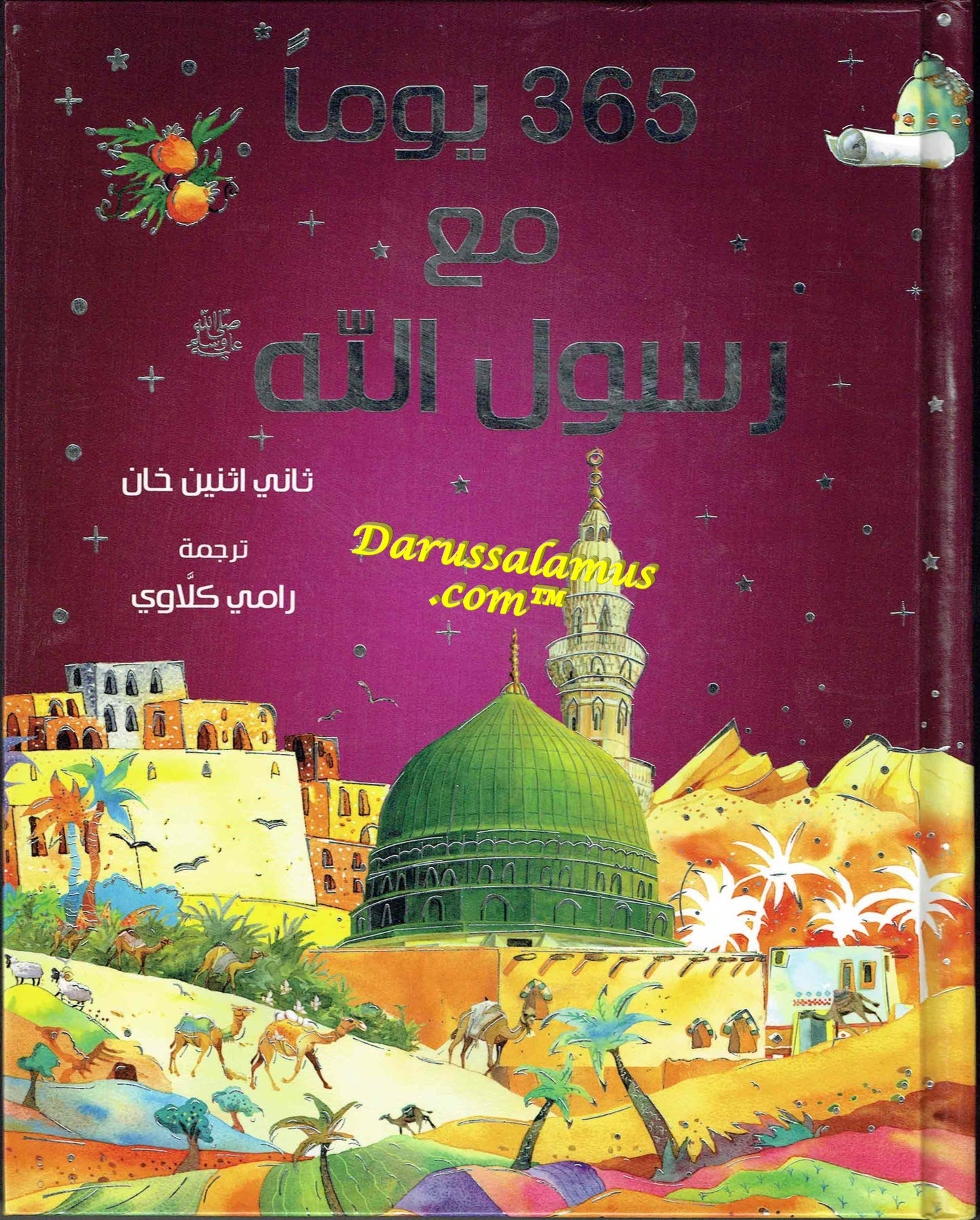 365 Prophet Muhammad Stories (Arabic) By Saniyasnain Khan