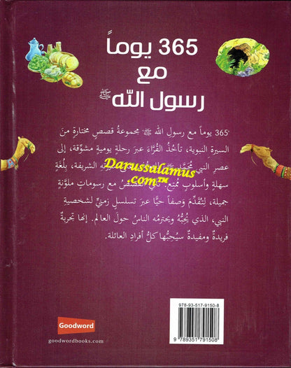 365 Prophet Muhammad Stories (Arabic) By Saniyasnain Khan