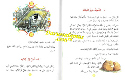 365 Prophet Muhammad Stories (Arabic) By Saniyasnain Khan