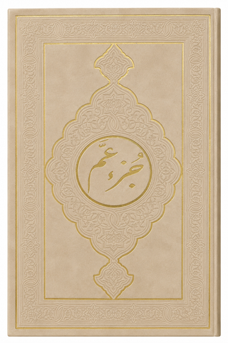 Luxury Juz Amma Rainbow Edition | Soft Velvet Cover (Colour may Vary)