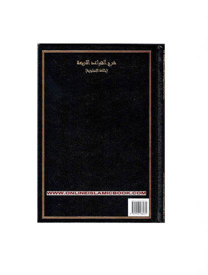 A Commentary on The Four Principles of Shirk By Shaikh Muhammad Ibn Abdul Wahhab R.A