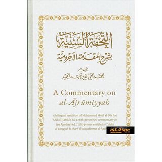 A Commentary on al-Ajrumiyyah By Muḥammad Muḥi al-Din ibn Abd al-Ḥamid’s