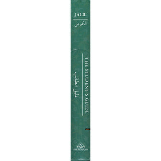 A Hanbali Epitome: The Student's Guide For Accomplishing The Pursued Objectives Pertaining to Worship By Mar'i Yusuf al-Karmi al-Hanbali