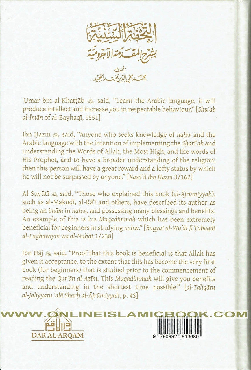 A Commentary on al-Ajrumiyyah By Muḥammad Muḥi al-Din ibn Abd al-Ḥamid’s