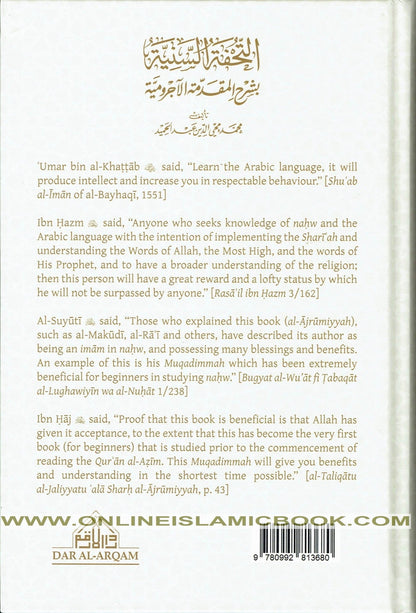 A Commentary on al-Ajrumiyyah By Muḥammad Muḥi al-Din ibn Abd al-Ḥamid’s