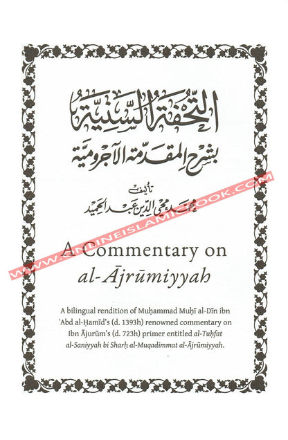 A Commentary on al-Ajrumiyyah By Muḥammad Muḥi al-Din ibn Abd al-Ḥamid’s