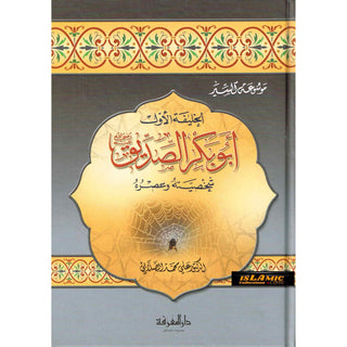 Sirat Abu Baker As Siddiq (Arabic Only) By Ali Muhammad As Salabi