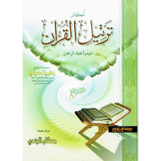 Ahkam Tarteel Al Quran/Rules of Reciting The Quran Series 2 By Mostafa El Gindy