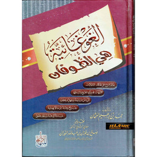 Al Ghugaaiyaa Hi Yatufaan (Arabic Only)