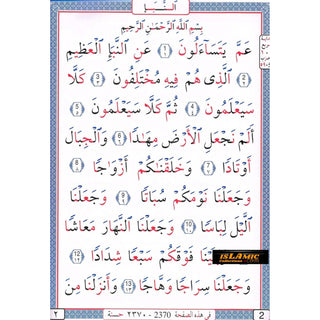 Al Mushaf Al Wazeh Juzz Amma Easy to Read Arabic Only