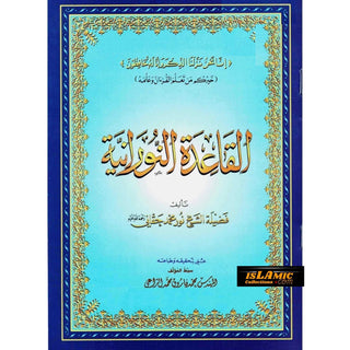 Al Qaidah An Noraniah (Regular Book Small Size) By Sheikh Noor Mohammed Haqqani