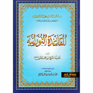 Al Qaidah An Noraniah (Regular Book) By Sheikh Noor Mohammed Haqqani