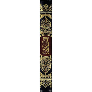 Al Quran Al Kareem - Mushaf Uthmani Beirut Print (Large Size) White Paper (17x24CM)