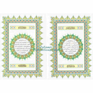 Al Quran Al Kareem - Mushaf Uthmani Beirut Print (Large Size) White Paper (17x24CM)