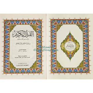 Al Quran Al Kareem in 30 Separate Parts Set Leather Case-Uthmani Script (Dar Al Bashair) (Arabic Only)