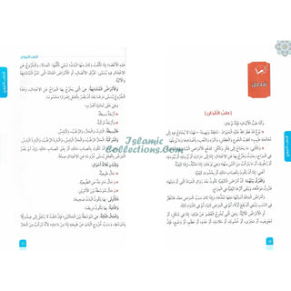 Al Tib Al Nabawi Arabic language (Medicine Of the Prophet in Arabic Language) Color Edition By Ibn al-Qayyim (Darussalam)
