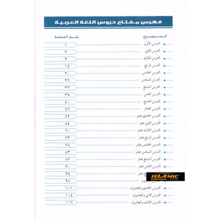 Arabic Course for English -Speaking Students Vol 1 By Dr V. Abdur Rahim