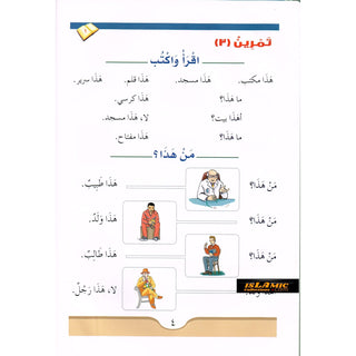 Arabic Course for English -Speaking Students Vol 1 By Dr V. Abdur Rahim