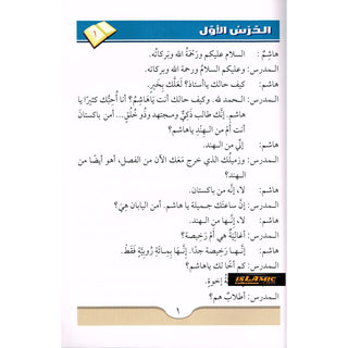 Arabic Course for English -Speaking Students Vol 2 By Dr V. Abdur Rahim