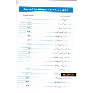 Arabic Course for English -Speaking Students Vol 2 By Dr V. Abdur Rahim