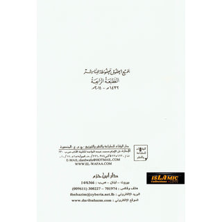 Arabic : Majmua Al-fatawa ibn Taymiyyah 20 Volume set By Shaikh ul Islam Imam Ibn Taymiyyah