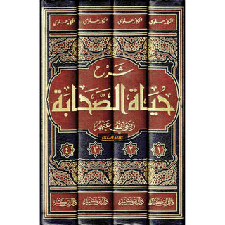 Arabic: Shrah Hayat-Us-Sahaba (4 Volumes Set) (Lives of The Sahaba)  شرح حياة الصحابة By Allama Shaikh Muhammad Al-Khandalwi