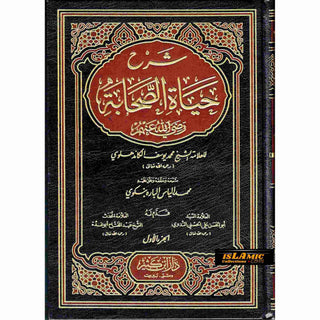 Arabic: Shrah Hayat-Us-Sahaba (4 Volumes Set) (Lives of The Sahaba)  شرح حياة الصحابة By Allama Shaikh Muhammad Al-Khandalwi