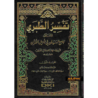 Arabic : Tafseer Al-Tabari 13 volume Set By Abu Ja'far Muhammad ibn Jarir al-Tabari