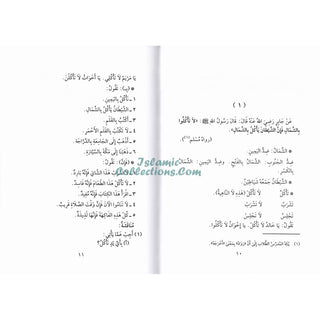 Arbaouna Hadithan (Forty Hadiths Arabic version) By Dr V. Abdur-Rahim