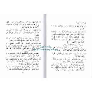 Arbaouna Hadithan (Forty Hadiths Arabic version) By Dr V. Abdur-Rahim