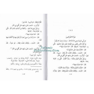 Arbaouna Hadithan (Forty Hadiths Arabic version) By Dr V. Abdur-Rahim