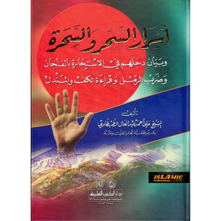 Asrar Alshar Walsharah (Arabic Only)