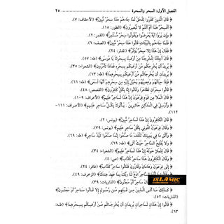 Asrar Alshar Walsharah (Arabic Only)