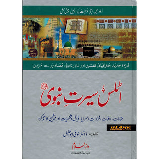 Atlas Seerat An-Nabwi (SAW) (Urdu) By Shawqi Abu Khalil