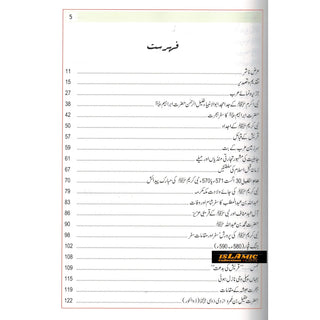 Atlas Seerat An-Nabwi (SAW) (Urdu) By Shawqi Abu Khalil