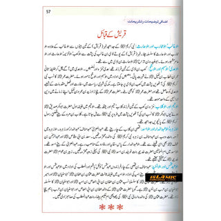 Atlas Seerat An-Nabwi (SAW) (Urdu) By Shawqi Abu Khalil