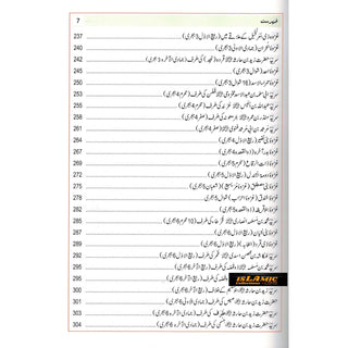 Atlas Seerat An-Nabwi (SAW) (Urdu) By Shawqi Abu Khalil