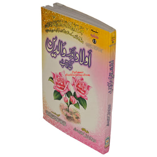 Aulad Aur Walidain Ki kitab (Urdu) By Hafiz Imran Ayub Lahori