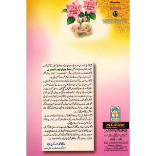 Aulad Aur Walidain Ki kitab (Urdu) By Hafiz Imran Ayub Lahori