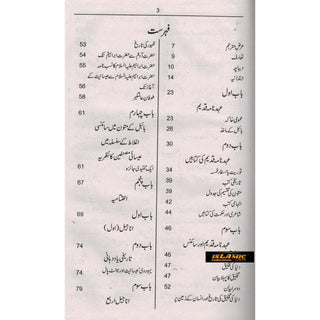 Bible Quran Aur Science (Urdu) By Moris Boo Kaaiye