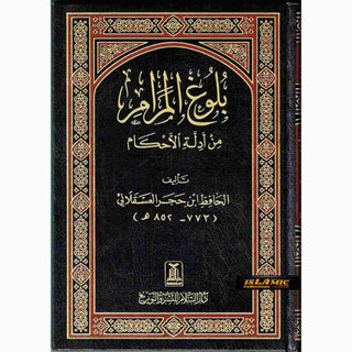 Bulugh Al-Maram (Arabic Language) By Hafiz Ibn Hajar Al-Asqalani