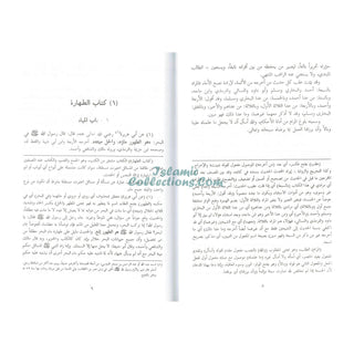 Bulugh Al-Maram (Arabic Language) By Hafiz Ibn Hajar Al-Asqalani