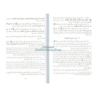 Bulugh Al-Maram (Arabic Language) By Hafiz Ibn Hajar Al-Asqalani